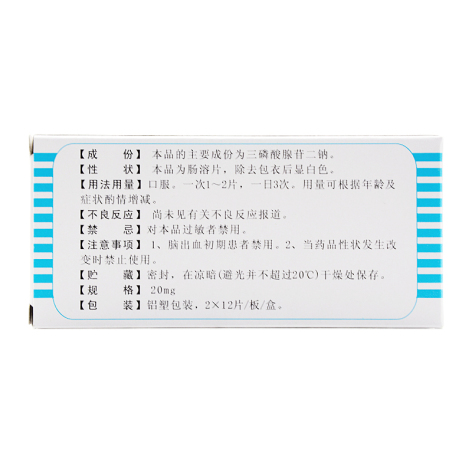 三磷酸腺苷二钠片(古田)包装侧面图3 三磷酸腺苷二钠片(古田)包装侧面图3