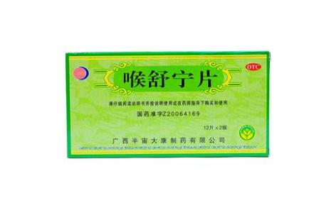 喉舒宁片(大康制药)主图 喉舒宁片(大康制药)主图