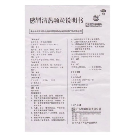 感冒清热颗粒(恒诚制药)包装侧面图5 感冒清热颗粒(恒诚制药)包装侧面图5