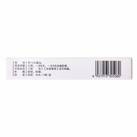 白癜风丸(告白克星)包装侧面图3
