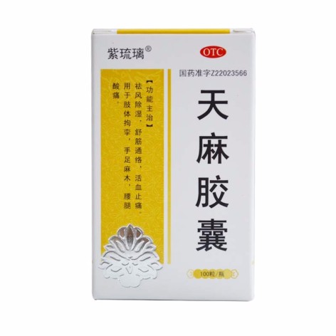 天麻胶囊(紫琉璃)包装侧面图2