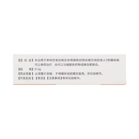 盐酸二甲双胍缓释片(元唐)包装侧面图3