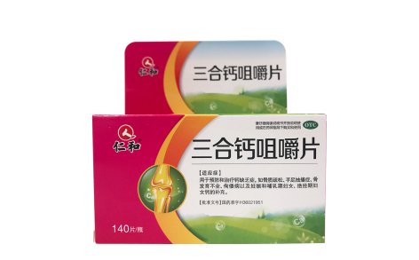 三合钙咀嚼片(仁和)主图 三合钙咀嚼片(仁和)主图