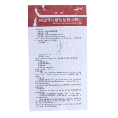 阿法骨化醇软胶囊(法能)包装侧面图4 阿法骨化醇软胶囊(法能)包装侧面图4