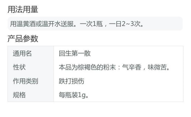 回生第一散(同仁堂)包装侧面图4 回生第一散(同仁堂)包装侧面图4