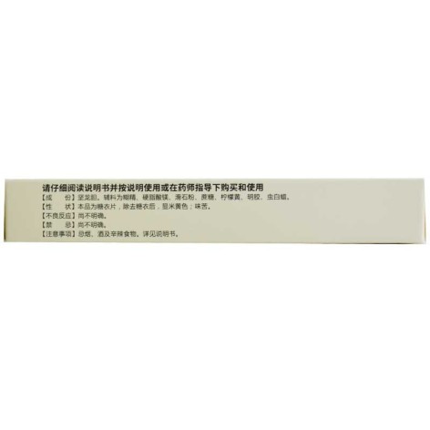 苦胆草片(镇南王)包装侧面图3