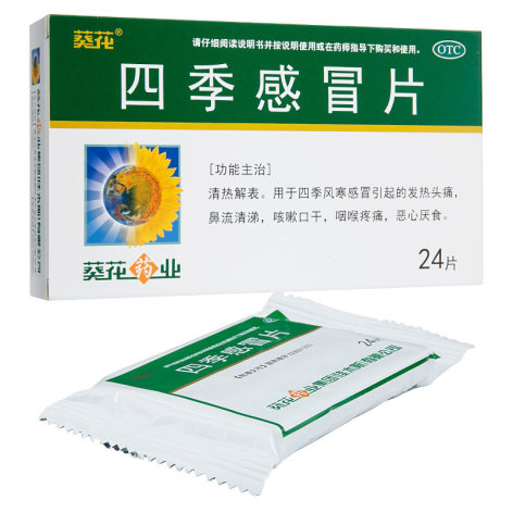 四季感冒片(葵花)包装侧面图4 四季感冒片(葵花)包装侧面图4