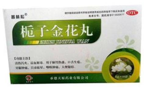 栀子金花丸(普林松)主图 栀子金花丸(普林松)主图
