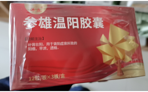 参雄温阳胶囊(洋森)主图 参雄温阳胶囊(洋森)主图