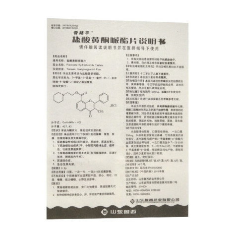 盐酸黄酮哌酯片(昔路平)包装侧面图4 盐酸黄酮哌酯片(昔路平)包装侧面图4