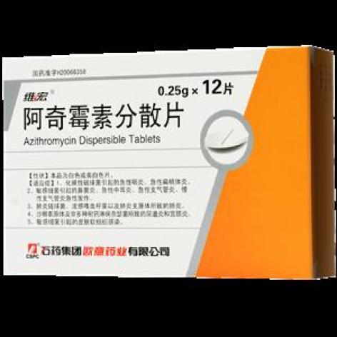 阿奇霉素分散片(维宏)包装主图 阿奇霉素分散片(维宏)包装主图