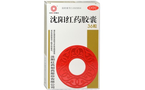 沈阳红药胶囊(红药)主图 沈阳红药胶囊(红药)主图