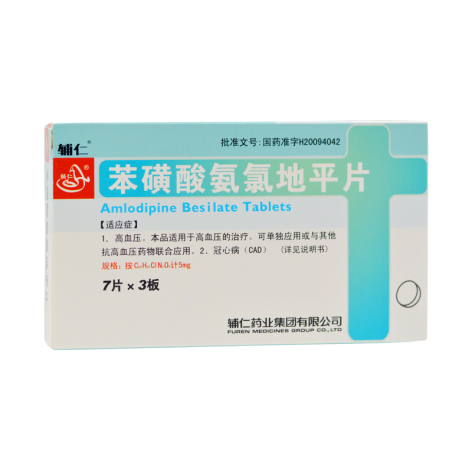 苯磺酸氨氯地平片(辅仁)包装侧面图2 苯磺酸氨氯地平片(辅仁)包装侧面图2