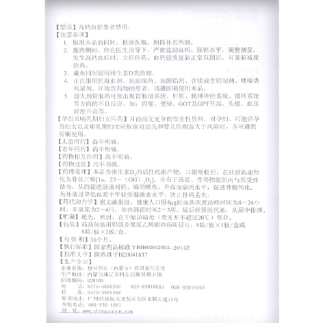 阿法骨化醇胶囊(康臣)包装侧面图5 阿法骨化醇胶囊(康臣)包装侧面图5