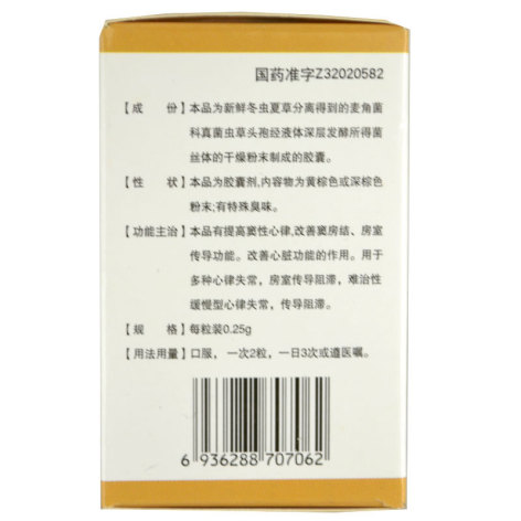宁心宝胶囊(鹏鹞)包装侧面图4 宁心宝胶囊(鹏鹞)包装侧面图4