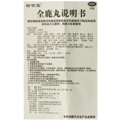 全鹿丸(佰吉堂)包装侧面图5