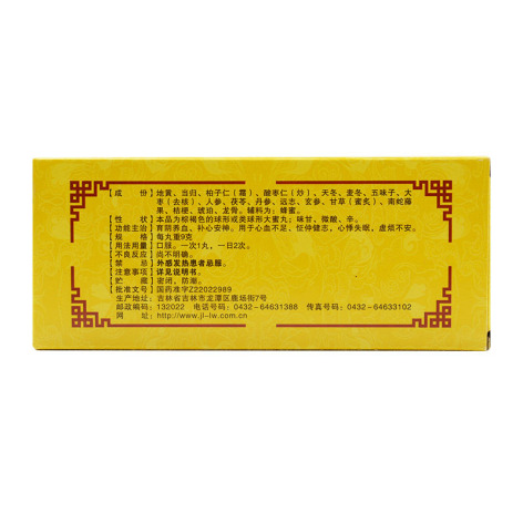 琥珀安神丸(龙潭山)包装侧面图2 琥珀安神丸(龙潭山)包装侧面图2