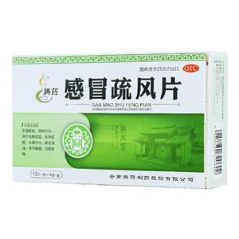 感冒疏风片(腾药)包装主图 感冒疏风片(腾药)包装主图