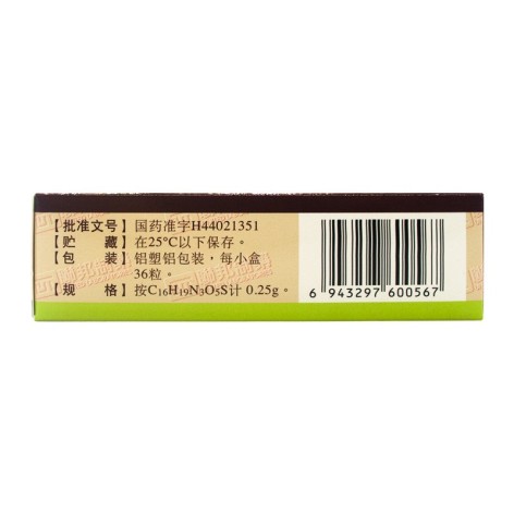 阿莫西林胶囊(阿莫仙)包装侧面图4