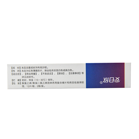 利伐沙班片(安日欣)包装侧面图5