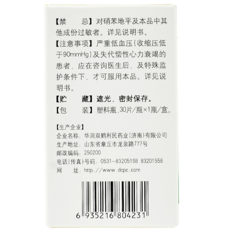 硝苯地平缓释片(Ⅱ)(贝奇灵)包装侧面图3