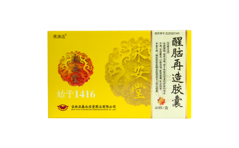 醒脑再造胶囊(欣洛达)主图 醒脑再造胶囊(欣洛达)主图