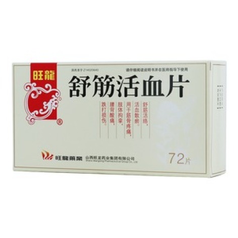 舒筋活血片(旺龍)包装主图