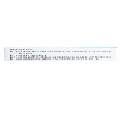 复方氨酚烷胺胶囊(得菲尔)包装侧面图4 复方氨酚烷胺胶囊(得菲尔)包装侧面图4