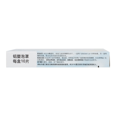 盐酸帕罗西汀片(赛乐特)包装侧面图3 盐酸帕罗西汀片(赛乐特)包装侧面图3