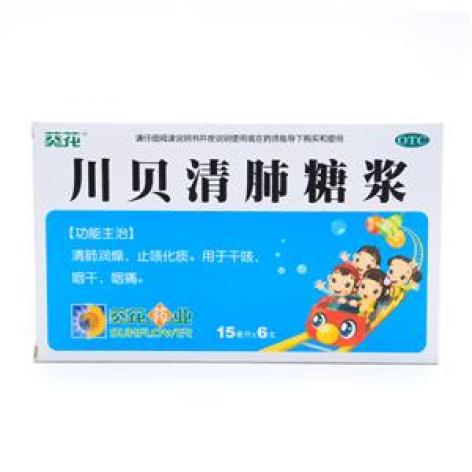 川贝清肺糖浆(葵花)包装主图 川贝清肺糖浆(葵花)包装主图