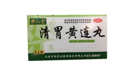 清胃黄连丸(乐仁堂)主图