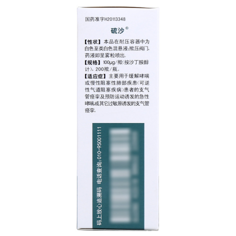 硫酸沙丁胺醇吸入气雾剂(硫沙)包装侧面图3