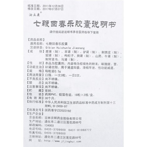 七鞭回春乐胶囊(汝立康)包装侧面图5 七鞭回春乐胶囊(汝立康)包装侧面图5