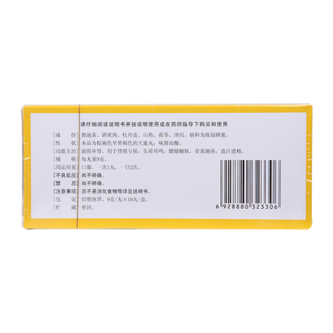 六味地黄丸(腾药)包装侧面图3