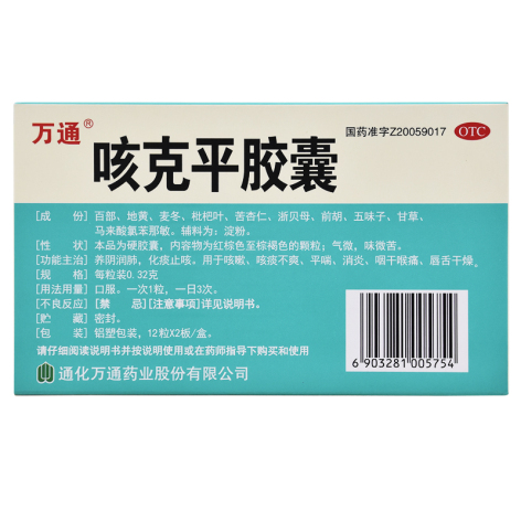 咳克平胶囊(万通)包装侧面图2 咳克平胶囊(万通)包装侧面图2