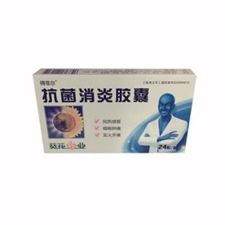 抗菌消炎胶囊(伊春)包装主图 抗菌消炎胶囊(伊春)包装主图