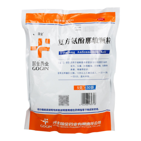 复方氨酚那敏颗粒(国金)包装主图