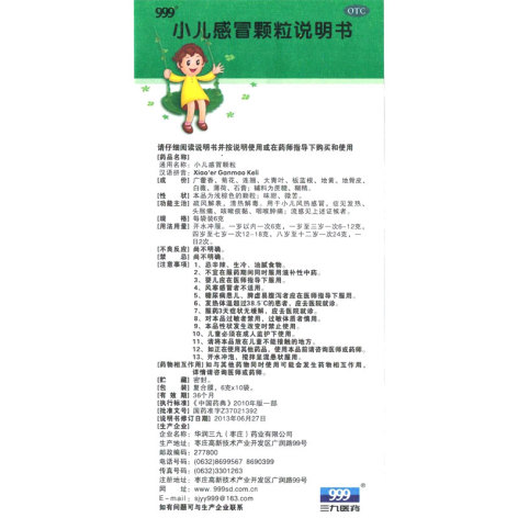 小儿感冒颗粒(999)包装侧面图3
