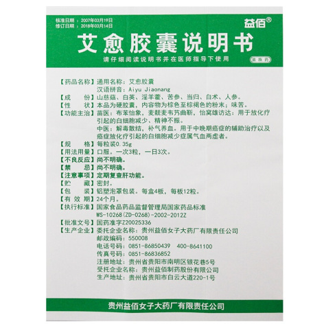 艾愈胶囊(益佰)包装侧面图3 艾愈胶囊(益佰)包装侧面图3