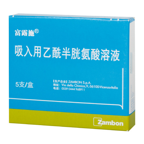 吸入用乙酰半胱氨酸溶液(富露施)包装主图