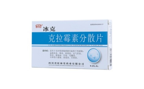 克拉霉素分散片(冰克)主图 克拉霉素分散片(冰克)主图