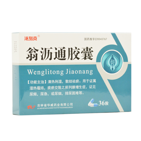 翁沥通胶囊(泌列克)包装侧面图2 翁沥通胶囊(泌列克)包装侧面图2