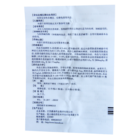 枸橼酸莫沙必利片(瑞琪)包装侧面图3 枸橼酸莫沙必利片(瑞琪)包装侧面图3