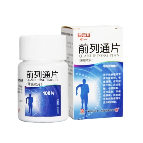 前列通片(白云山)包装主图 前列通片(白云山)包装主图