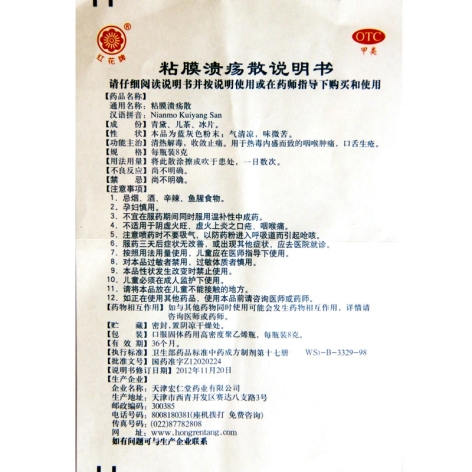 粘膜溃疡散(其他)包装侧面图4 粘膜溃疡散(其他)包装侧面图4