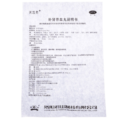 补肾养血丸(天添美)包装侧面图3