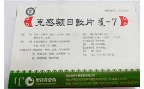克感额日敦片(中蒙)主图 克感额日敦片(中蒙)主图