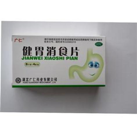 健胃消食片(广仁)包装主图 健胃消食片(广仁)包装主图