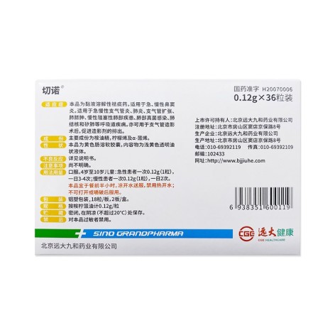 桉柠蒎肠溶软胶囊(切诺)包装主图