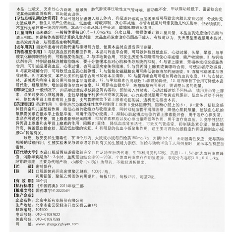 盐酸普萘洛尔片(中新)包装侧面图5